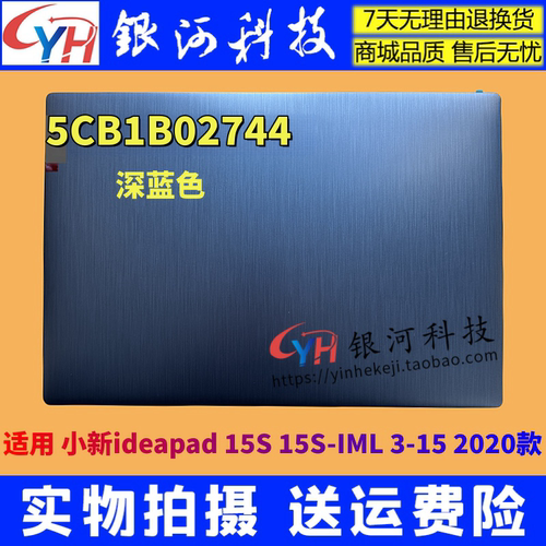 IdeaPad3-15ARE05外壳