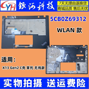 适用 Thinkpad 联想 X13 Gen2 C壳 掌托 无线款 WLAN  5CB0Z69312