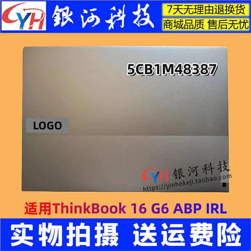 Thinkbook16G6G7笔记本外壳