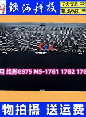 适用 MSI微星 绝影GS75 P75 MS-17G1 17G2 17G3 A壳 C壳 D壳 外壳