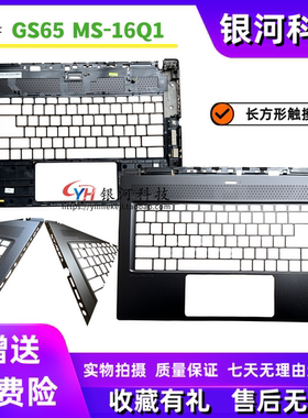 适用微星 MSI GS65 绝影 GS65VR MS-16Q5 C壳掌托 ABCD壳外壳