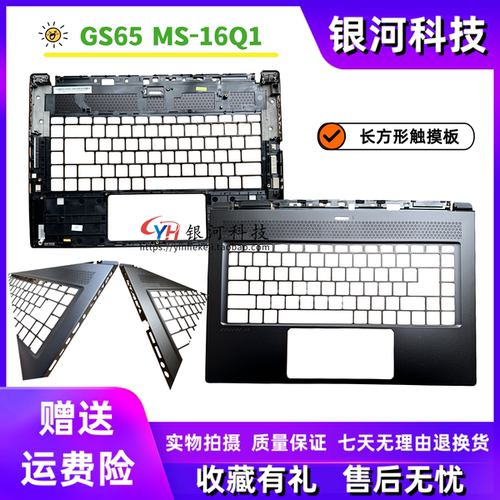 适用微星 MSI GS65 绝影 GS65VR MS-16Q5 C壳掌托 ABCD壳外壳