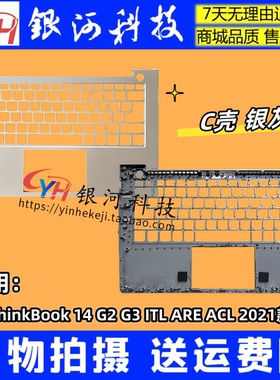 适用联想威6 14 ITL C壳ThinkBook 14 G2 ITL G3 B壳 5CB1B37170