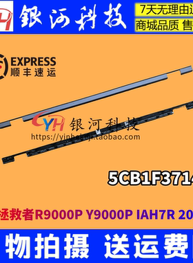 适用联想Legion 5 Pro 16ARH7H R9000P 5CB1F37148 2022 轴盖压条