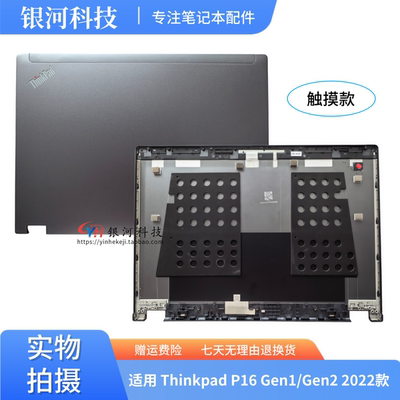 适用Thinkpad P16 Gen1 gen2 A壳 屏幕后盖 TS款 外壳5CB1L57903