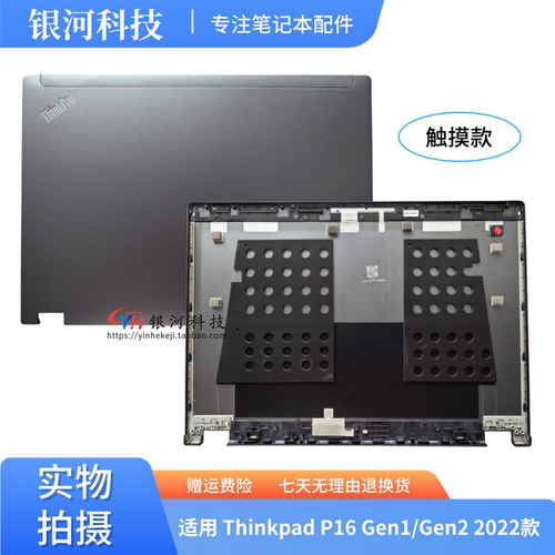适用thinkpad P16 Gen1 GEN2 A壳 屏后盖 触摸款 外壳 5CB1J18108