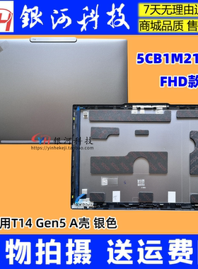 适用Thinkpad联想 T14 GEN5 A壳 B壳 C壳 D壳 外壳 5CB1M21620