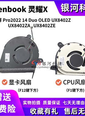 适用于华硕Zenbook 灵耀X 双屏Pro 2022 14 Duo OLED UX8402Z风扇