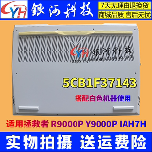 适用联想拯救者5 Pro 16 Y9000P R9000P IAH7 2022 D壳5CB1F37143