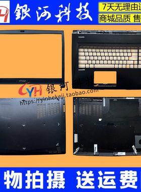 适用MSI微星GS73 MS-17B1 17B7 17B3 17B4 外壳B壳 C壳 D壳WS73