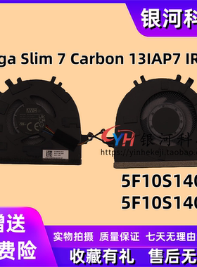 适用Yoga Slim 7 Carbon 13IAP7 IRP8 散热风扇 5F10S14036 4037