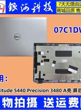 适用 Dell戴尔 Latitude 5440 Precision 3480 A壳 屏后盖 07C1DW