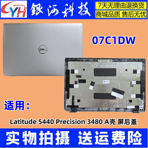 外壳Latitude5440Precision