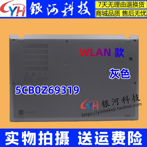 联想T14SGen2D壳底壳WLAN款