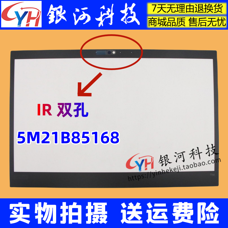 联想T14B壳贴IR红外屏幕外贴