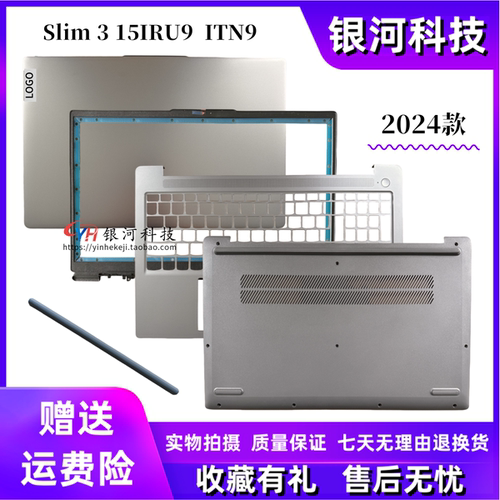适用联想 IdeaPad Slim 3 15IRU9 ITN9 A壳 B壳C壳 D壳 轴盖 外壳