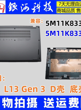 适用ThinkPad联想 L13 Gen3 D壳 外壳底盖 5M11K83376 5M11H58698