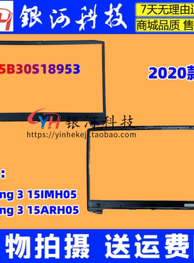 适用联想ideapad Gaming 3-15IMH05 ARH05 B壳 C壳 D壳5B30S18953