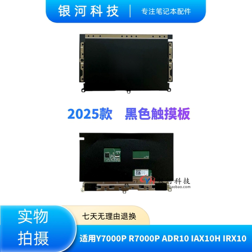 适用拯救者Y7000P IAX10 R7000P IRX10 ADR10 2025款 触摸板 外壳