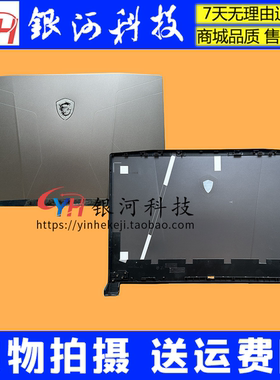 适用MSI/微星 GL66 MS-1581 1582 1583 A壳B壳C壳D壳 笔记本外壳