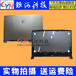 1581 1582 适用MSI A壳B壳C壳D壳 GL66 1583 笔记本外壳 微星