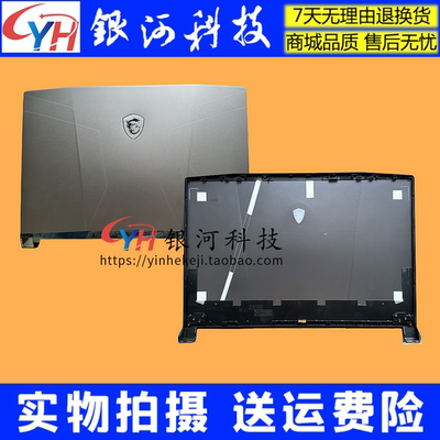 GL66MS-1581笔记本外壳