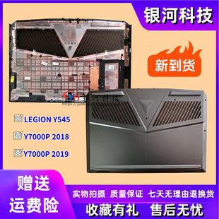 2019 D壳 底壳 适用联想拯救者Y7000P Y545 2018 底盖 外壳 1060
