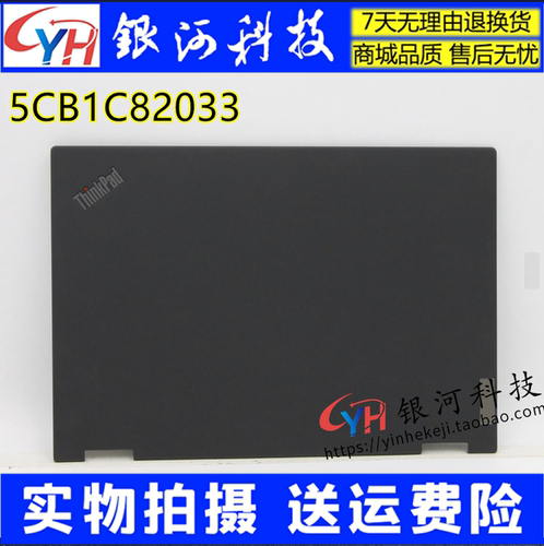 X13YogaGen2A壳屏后盖