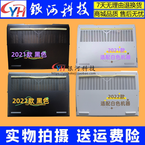 拯救者R9000P2021笔记本外壳