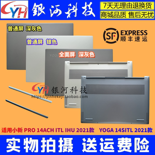 ITL IHU A壳 PRO D壳轴盖 2021 14ACH 14S 适用联想小新 YOGA