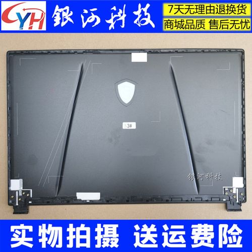 适用微星 MSI GE65 A壳GP65 GL65 笔记本外壳 MS-16U外壳屏幕后壳