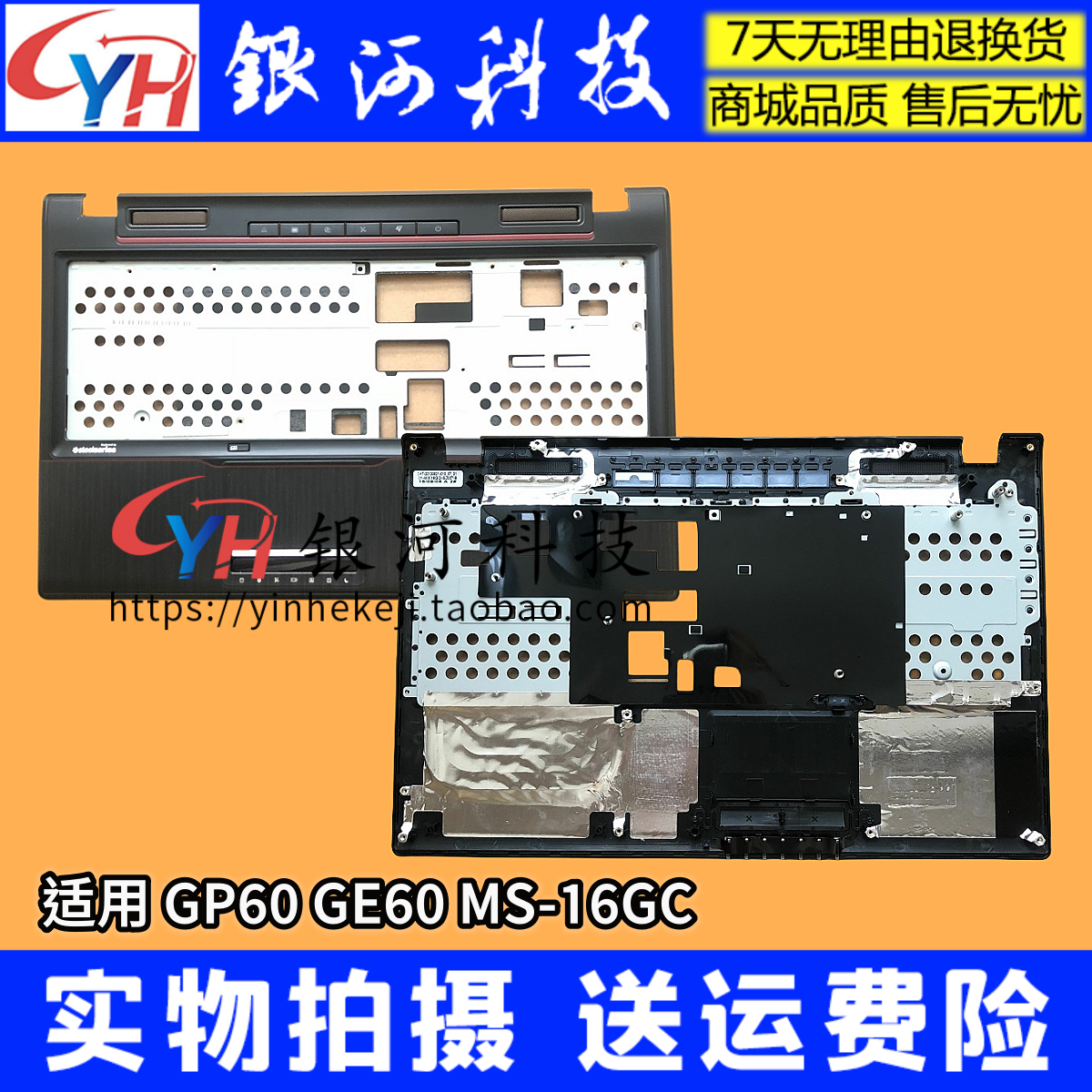 微星GP60GE60笔记本外壳
