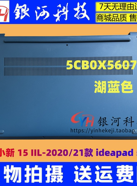 适用联想 Ideapad 小新5-15IIL ARE A壳 B壳 C壳 D壳 5CB0X56070