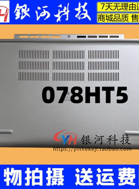 适用戴尔 Dell Latitude 5340 E5340 D壳 外壳 底壳银灰色 078HT5