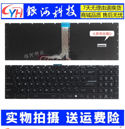 适用MSI微星 GE63 GE73 MS-17C1 GP63 16P5 GL63 七彩背光键盘