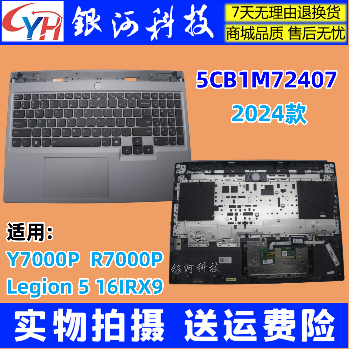 Y7000PR7000P外壳2024