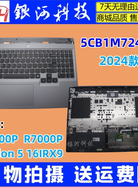 适用联想Y7000P R7000P Legion 5 16IRX9 C壳 键盘5CB1M72407外壳