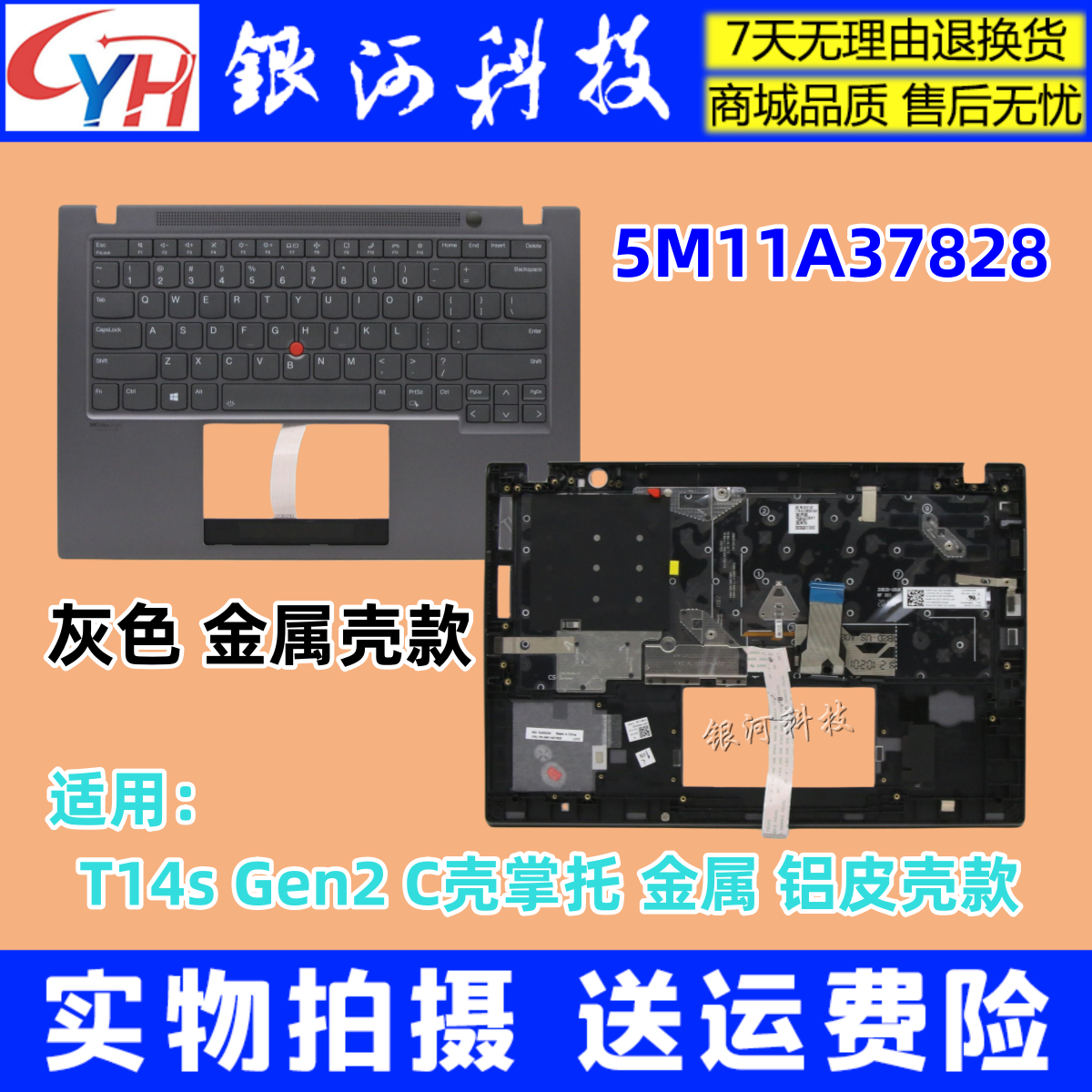 T14SGEN2外壳C壳键盘金属
