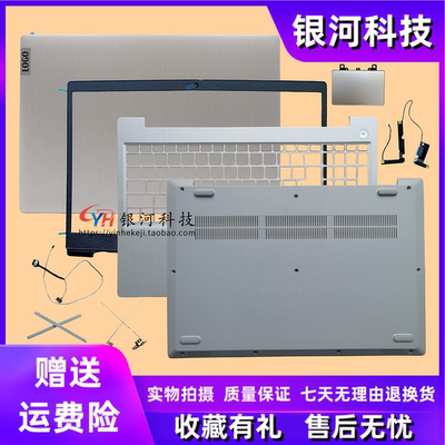 适用联想IdeaPad 15s 15sARE 15sIML IIL 2020 A壳B壳C壳D壳压条