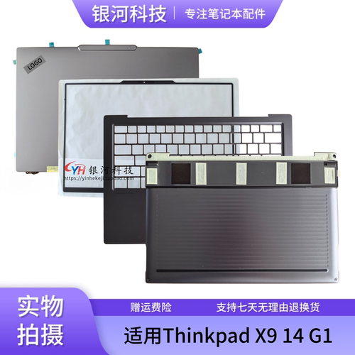 适用全新联想 Thinkpad X9-14 G1 GEN1 A壳 B壳 C壳 D壳 外壳