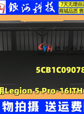 适用联想Y9000P R9000P 2021 Legion 5 Pro-16ACH6 D壳5CB1C09078