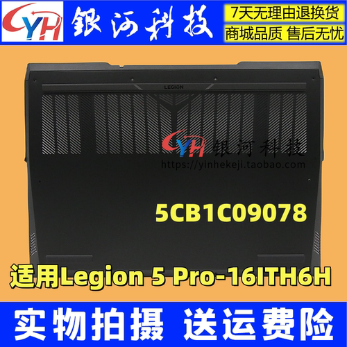 Legion5Pro-16ACH6H外壳