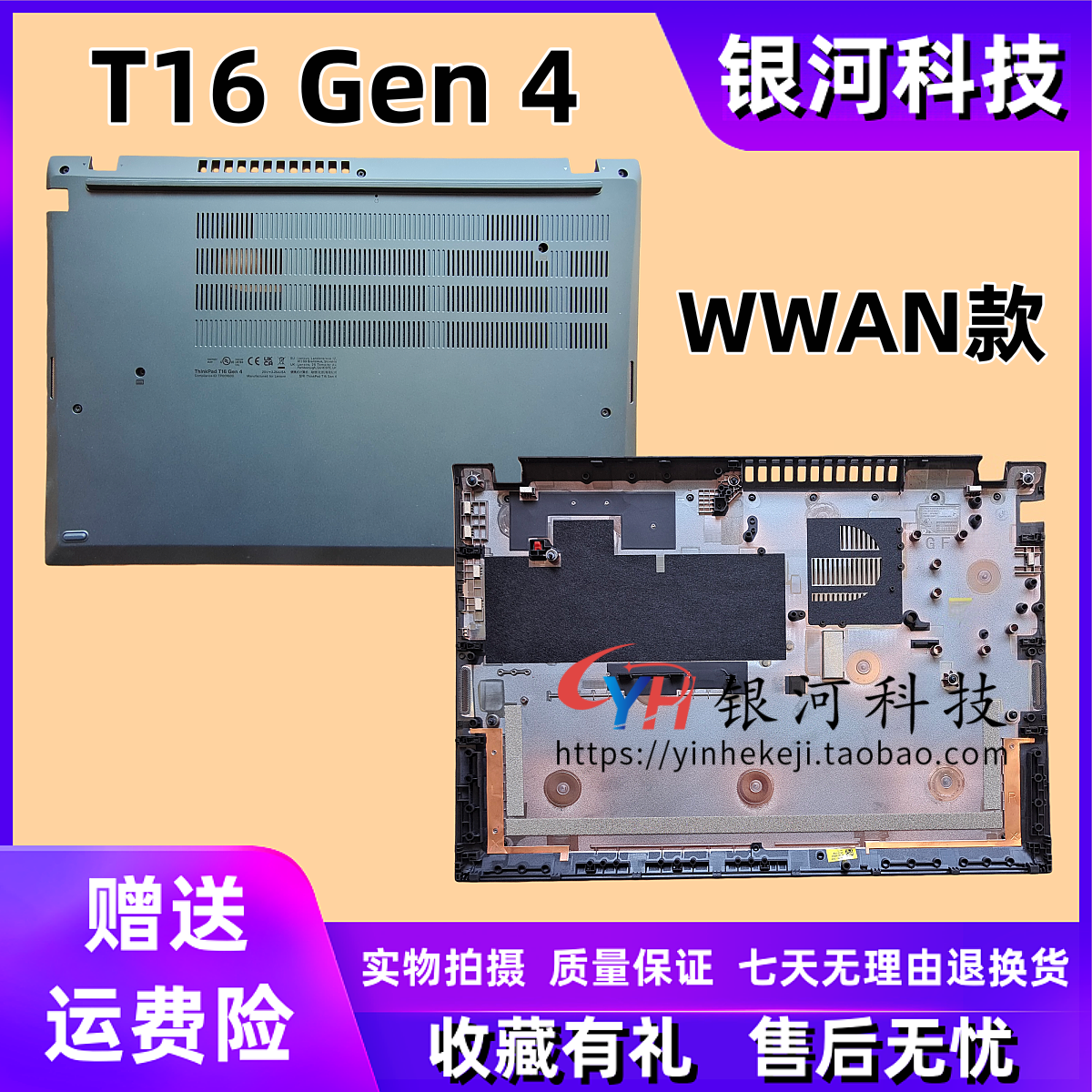 thinkpadT16Gen4D壳外壳