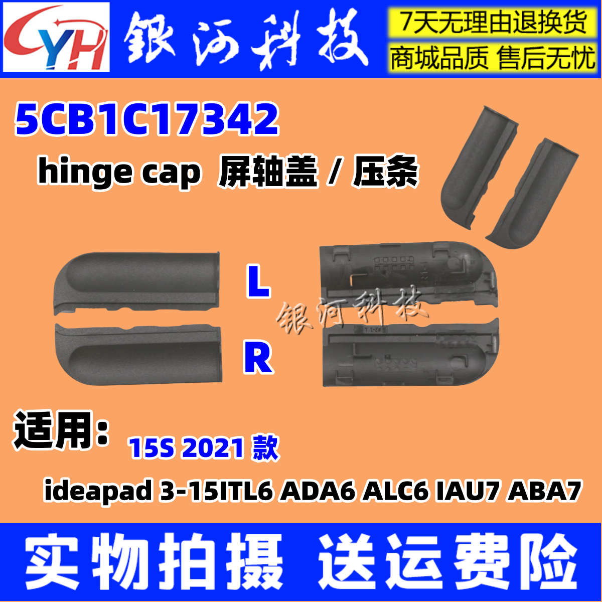 联想3-15ALC6外壳轴盖