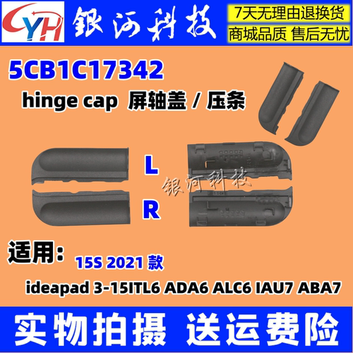联想3-15ALC6外壳轴盖