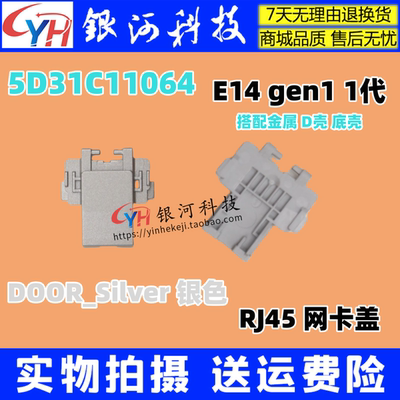 E14R14gen1RJ45网卡盖金属