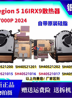 联想拯救者Legion 5 16IRX9 Y7000P 2024 风扇 散热器 5H40S21016