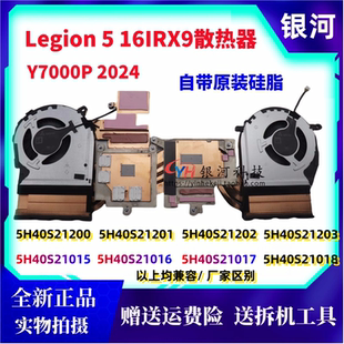散热器 16IRX9 风扇 5H40S21202 R7000P 适用联想拯救者Legion