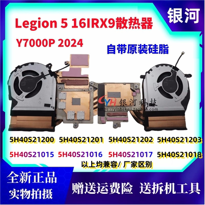 Legion516IRX92024风扇散热器