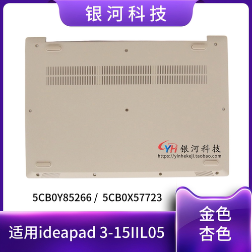 适用联想ideapad 3-15IML05 IIL D壳外壳5CB0Y85266 5CB0X57723